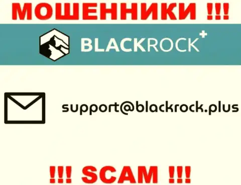 На интернет-портале BlackRock Plus, в контактных данных, приведен адрес электронного ящика данных интернет-махинаторов, не стоит писать, обуют