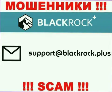 На интернет-портале BlackRock Plus, в контактных данных, приведен адрес электронного ящика данных интернет-махинаторов, не стоит писать, обуют