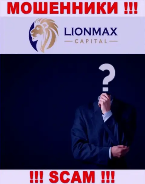 МОШЕННИКИ Lion Max Capital тщательно скрывают сведения об своих руководителях