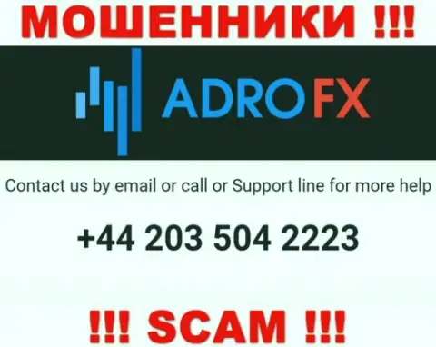 У internet-кидал AdroFX телефонных номеров очень много, с какого конкретно будут трезвонить непонятно, будьте весьма внимательны