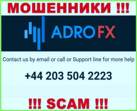 У internet-кидал AdroFX телефонных номеров очень много, с какого конкретно будут трезвонить непонятно, будьте весьма внимательны