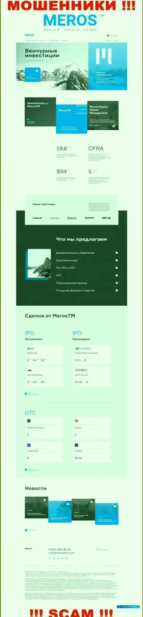 Разбор официального веб-портала мошенников MerosTM