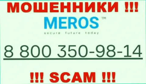 Будьте очень осторожны, если вдруг звонят с неизвестных номеров телефона, это могут оказаться интернет-мошенники MerosTM