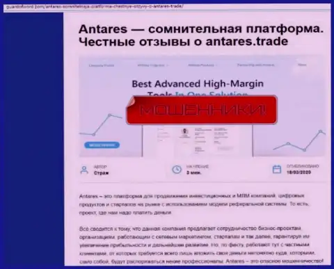 Antares Limited - это еще одна незаконно действующая контора, взаимодействовать довольно рискованно !!! (обзор противозаконных действий)
