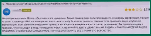 Автор приведенного отзыва сообщил, что контора Фан Спорт - это ШУЛЕРА !!!