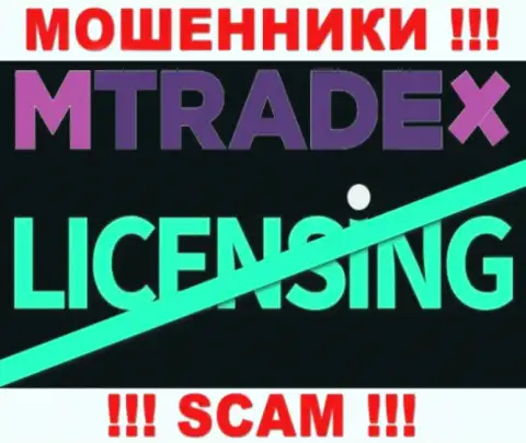 У АФЕРИСТОВ MTrade X отсутствует лицензионный документ - будьте внимательны !!! Обворовывают людей