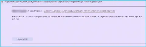 В своем объективном отзыве, клиент незаконных действий Орлов Капитал, описывает факты кражи вкладов