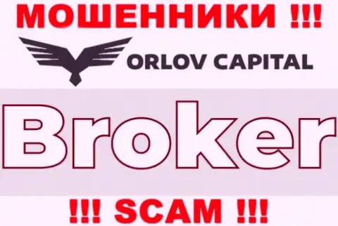 Деятельность мошенников ОрловКапитал: Брокер - это капкан для неопытных клиентов