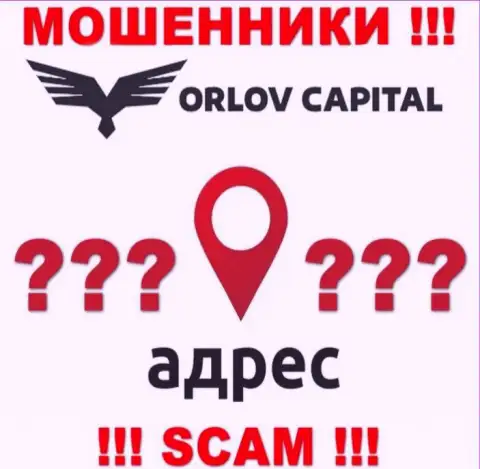 Инфа о официальном адресе регистрации неправомерно действующей организации Орлов-Капитал Ком у них на веб-портале не представлена
