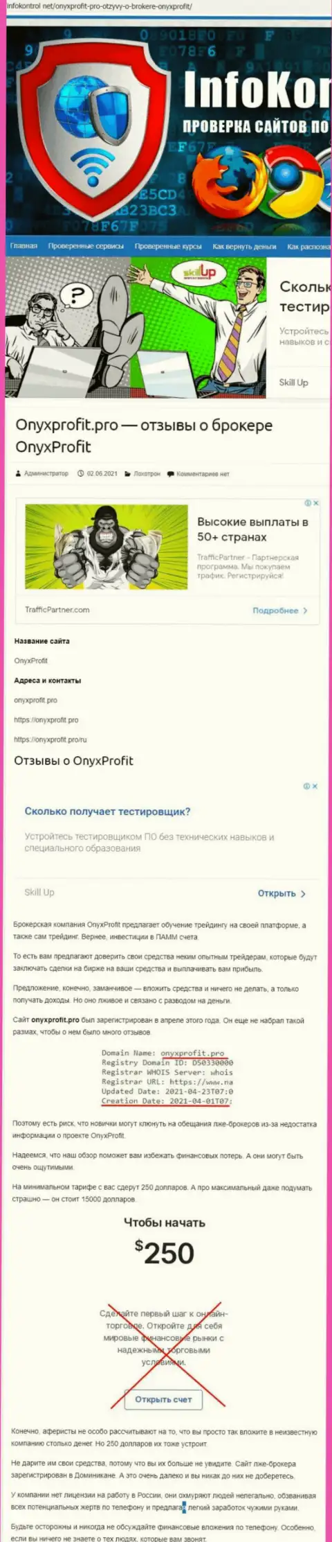 OnyxProfit это очередной развод, вестись на который не рекомендуем (обзор противозаконных деяний компании)