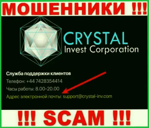 Слишком опасно связываться с махинаторами CrystalInvestCorporation через их е-майл, могут с легкостью развести на финансовые средства