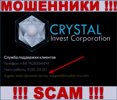 Слишком опасно связываться с махинаторами CrystalInvestCorporation через их е-майл, могут с легкостью развести на финансовые средства