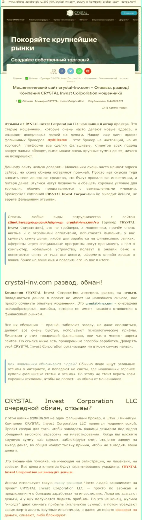 Материал, разоблачающий контору CrystalInvestCorporation, позаимствованный с сайта с обзорами различных организаций