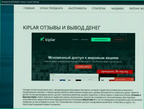 Подробнейшая информация об работе Форекс компании Kiplar LTD на web-сервисе forexgeneral ru