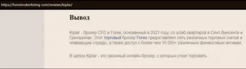 Материал о Форекс компании Kiplar на веб-сервисе Форексброкерлистинг Ком