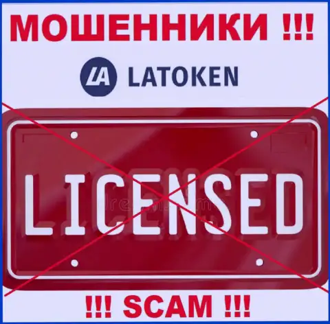 Латокен не имеют лицензию на ведение бизнеса - это просто мошенники