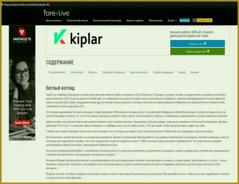 Выводы и материалы об форекс дилере Kiplar на сайте Форекслайф Ком