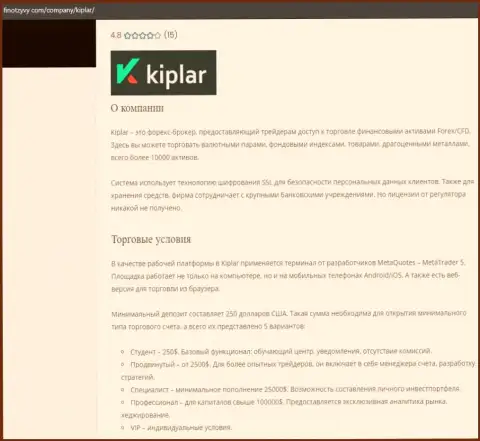 Обзорный материал об FOREX брокерской организации Kiplar на сайте финотзывы ком