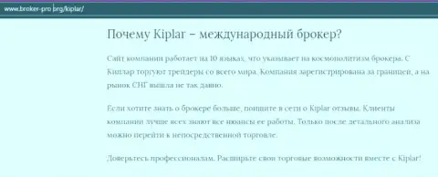 Краткая информация о ФОРЕКС дилинговом центре Kiplar на сайте брокер про орг