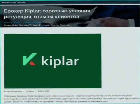 Forex организация Kiplar попала в обзор сайта сид-брокер ком