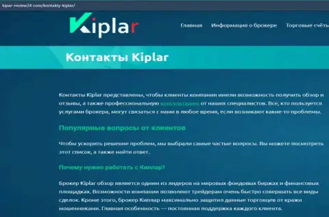 Обзор Forex брокерской компании Киплар на kipar review24 com