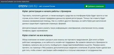 Правдивый материал о forex-брокерской компании Киплар Ком на web-сервисе otzyvcom ru
