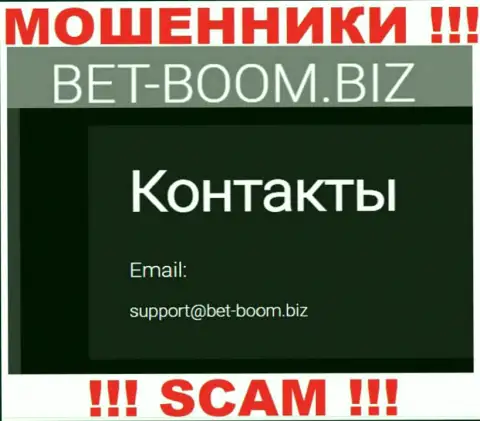 Вы обязаны знать, что связываться с организацией Bet Boom Biz через их электронный адрес слишком рискованно - это мошенники