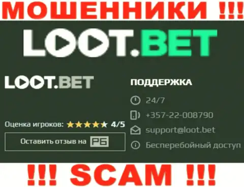 Облапошиванием своих жертв мошенники из организации LootBet заняты с разных номеров телефонов