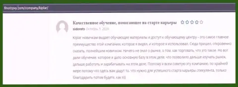 Объективные отзывы людей о Форекс-брокерской организации Kiplar на интернет-портале finotzyvy com
