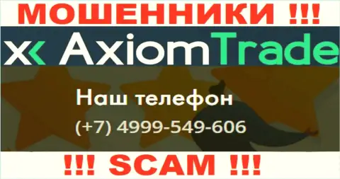 Axiom-Trade Pro циничные кидалы, выманивают денежные средства, звоня наивным людям с различных номеров телефонов