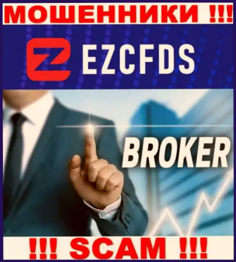 EZCFDS Com - это еще один обман !!! Брокер - конкретно в данной области они и работают