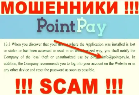 Компания PointPay не прячет свой адрес электронной почты и представляет его у себя на интернет-портале