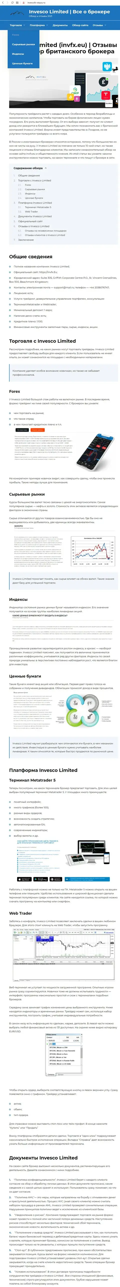 Материал с детальным разбором Форекс дилинговой организации INVFX на сайте invescofx-otzyvy ru