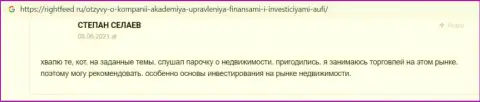 Веб-сайт Rightfeed Ru предоставил реальный отзыв интернет пользователя о организации АУФИ