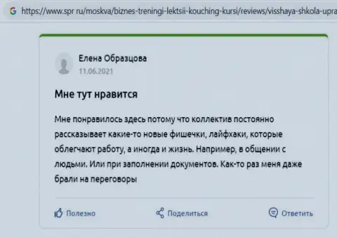 Отзывы об компании ВШУФ Ру, которые опубликовал веб-ресурс spr ru