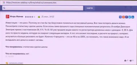 Высказывания слушателей обучающей фирмы ВШУФ на онлайн-ресурсе москов каталокси ру