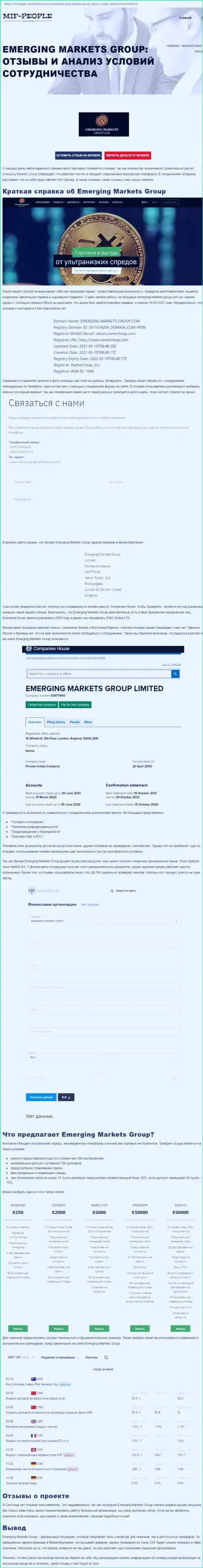 Публикация о брокерской организации Emerging Markets Group от сайта Mif-People Com