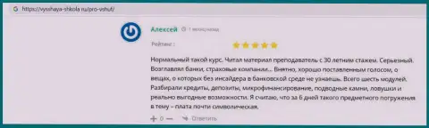 Пользователи поделились отзывами о образовательном заведении ВЫСШАЯ ШКОЛА УПРАВЛЕНИЯ ФИНАНСАМИ на сайте vysshaya-shkola ru