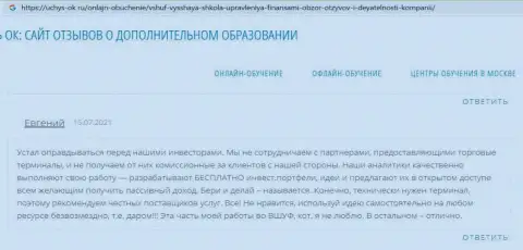 Сайт Uchus Ok Ru представил комментарии посетителей об фирме ООО ВЫСШАЯ ШКОЛА УПРАВЛЕНИЯ ФИНАНСАМИ