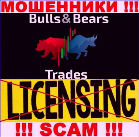 Не связывайтесь с мошенниками BullsBearsTrades Com, на их информационном сервисе не предоставлено данных об лицензии на осуществление деятельности организации
