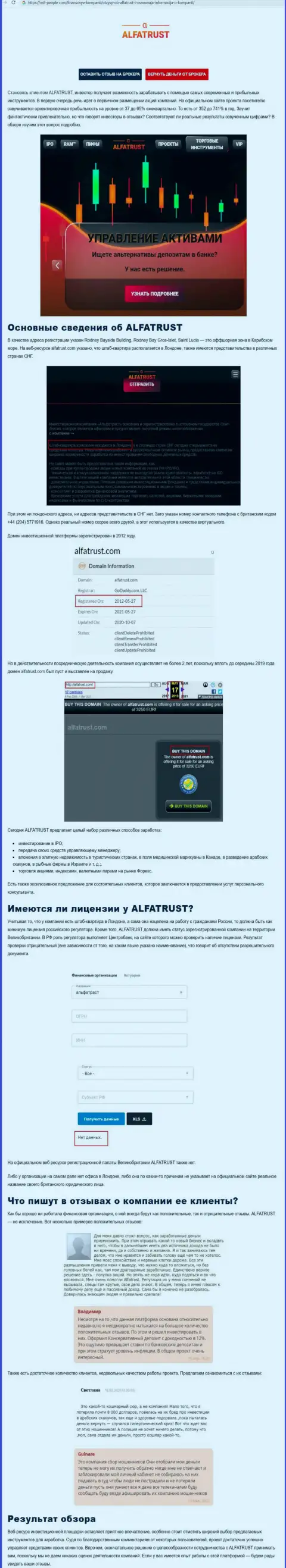 Онлайн-сервис миф-пеопле ком опубликовал информационный материал о Форекс организации AlfaTrust