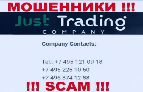 Будьте очень осторожны, мошенники из компании Джаст Трейдинг Компани звонят лохам с различных номеров телефонов