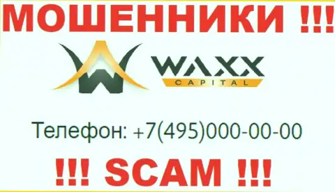 Махинаторы из конторы Waxx Capital Ltd трезвонят с различных номеров телефона, БУДЬТЕ ВЕСЬМА ВНИМАТЕЛЬНЫ !!!