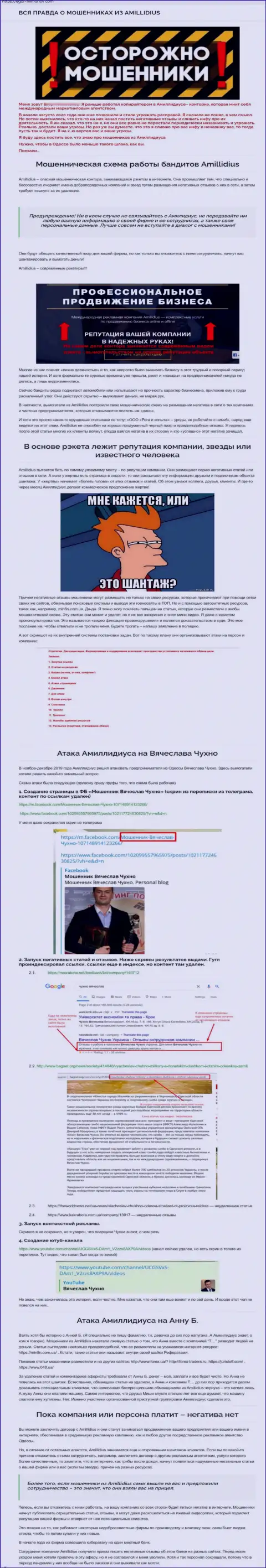 Правдивая информация о деяниях компании Амиллидиус, во главе которой Терзи Богдан