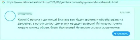 Создатель приведенного отзыва утверждает, что контора GemBite Com - ОБМАНЩИКИ !!!