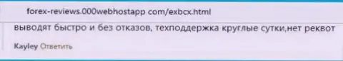 Похвальные отзывы трейдеров EXCBC на web-ресурсе Форекс-Ревиевс 000Вебхостапп Ком
