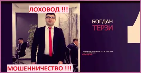 Богдан Терзи и его компания для пиара махинаторов Амиллидиус Ком