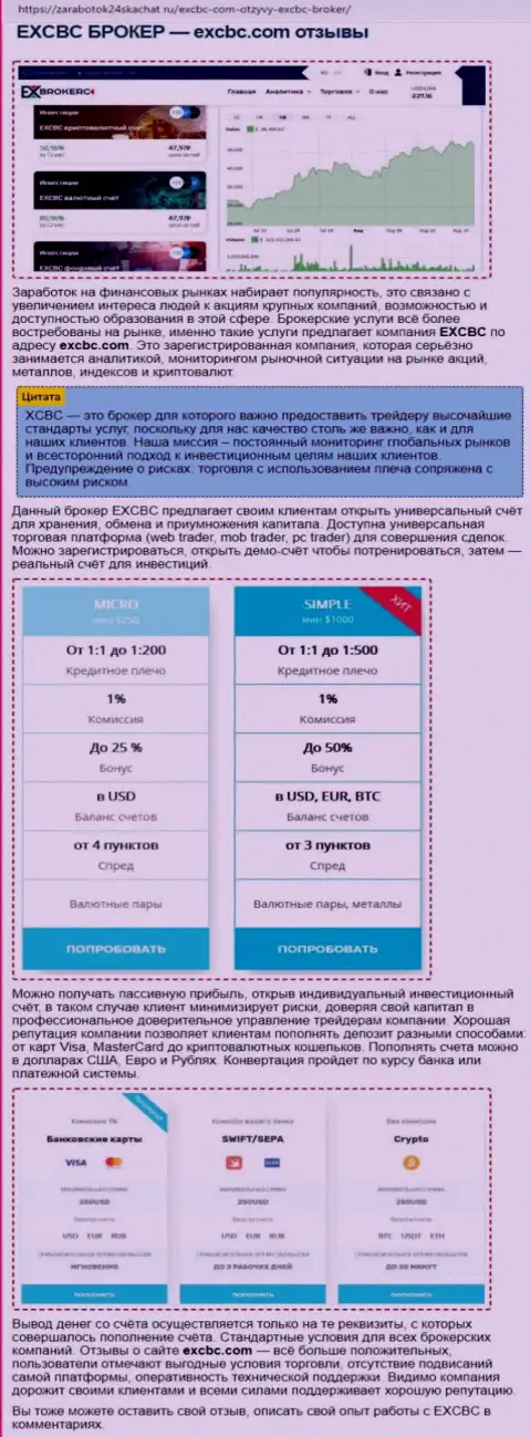 Обзорный материал о форекс брокере EX Brokerc на онлайн-сервисе заработок24скачарт ру
