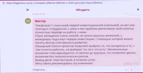 Клиенты оставили информацию об ФОРЕКС дилинговом центре Альфа Траст на сайте bigpicture ru