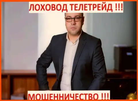 Терзи Богдан Михайлович ушлый грязный рекламщик